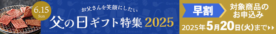 父の日ギフト・プレゼント特集 2025